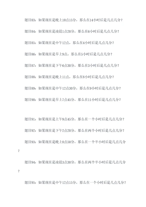 有关钟表的应用题