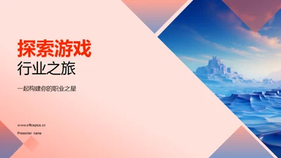 探索游戏行业之旅