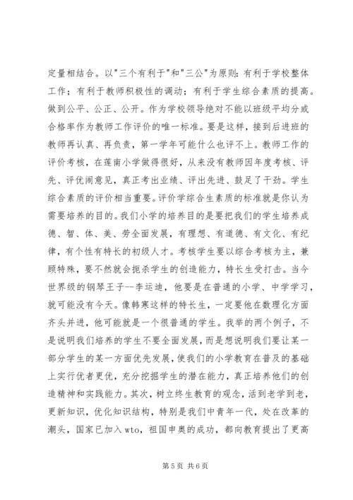 副校长竞聘上岗演讲稿 (3).docx