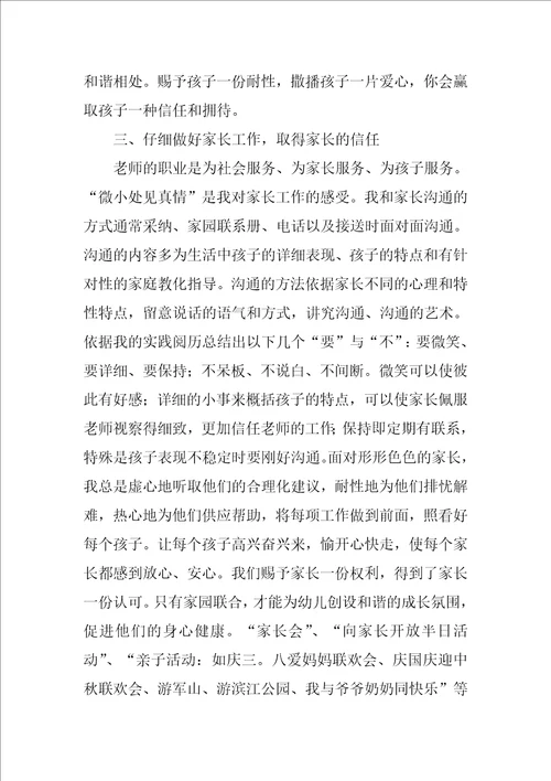 2022幼师个人年度工作总结1