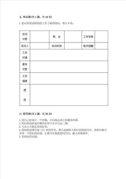 2022四年级上册道德与法治 期中考试试卷及答案精品