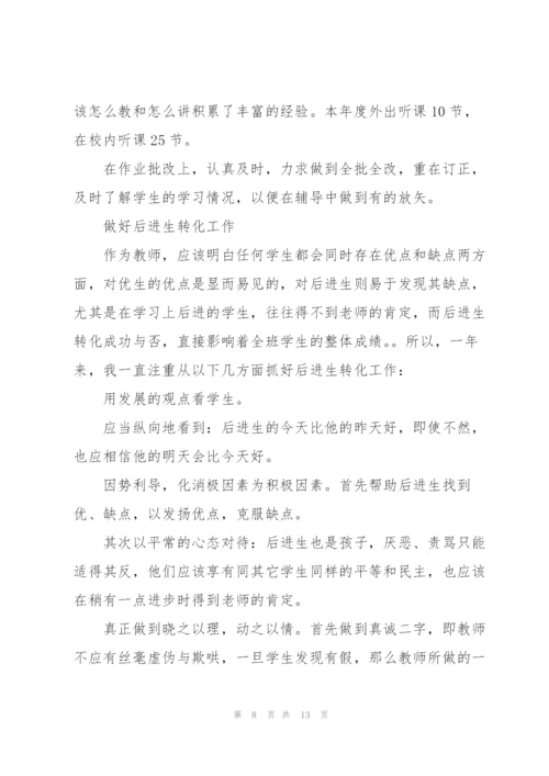 教师上半年工作总结2022五篇.docx