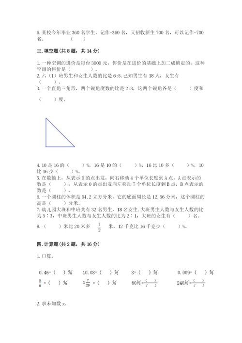 人教版六年级下册数学期末测试卷附完整答案（夺冠）.docx