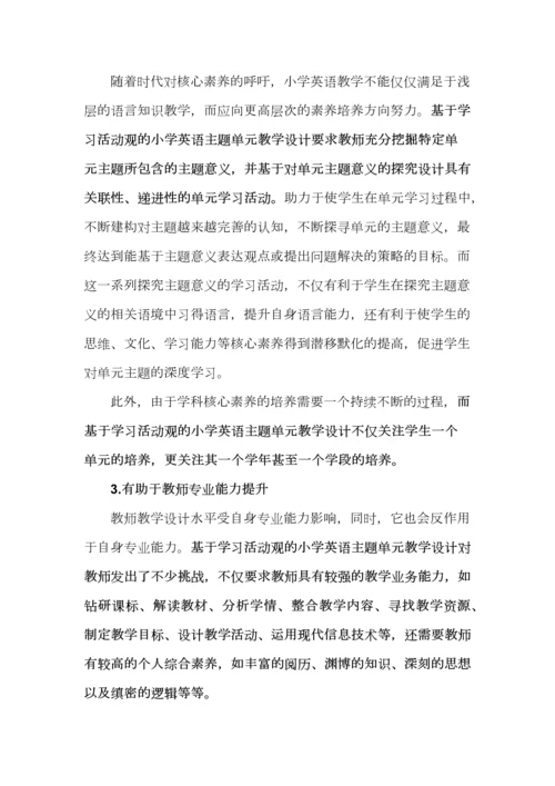 “新课标”下的单元整体作业花式设计（附案例）.docx