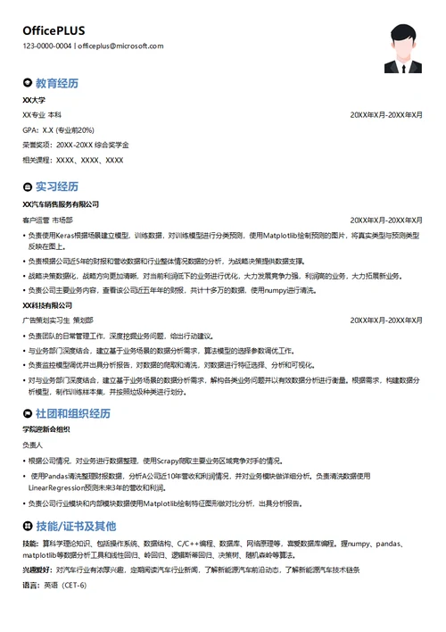高级机器学习工程师简历模板