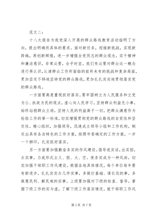 学习党群众路线心得体会 (2).docx