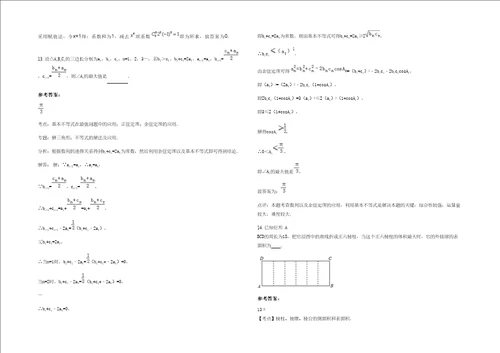 2020年云南省昆明市赤鹫中学高三数学理期末试卷含解析