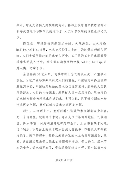 五水共治倡议书范文4篇.docx