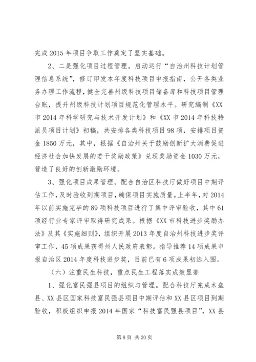 科技局XX年度工作总结和XX年工作计划.docx