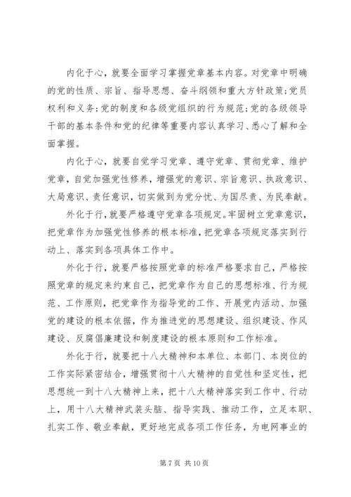 学习党章思想汇报4篇.docx