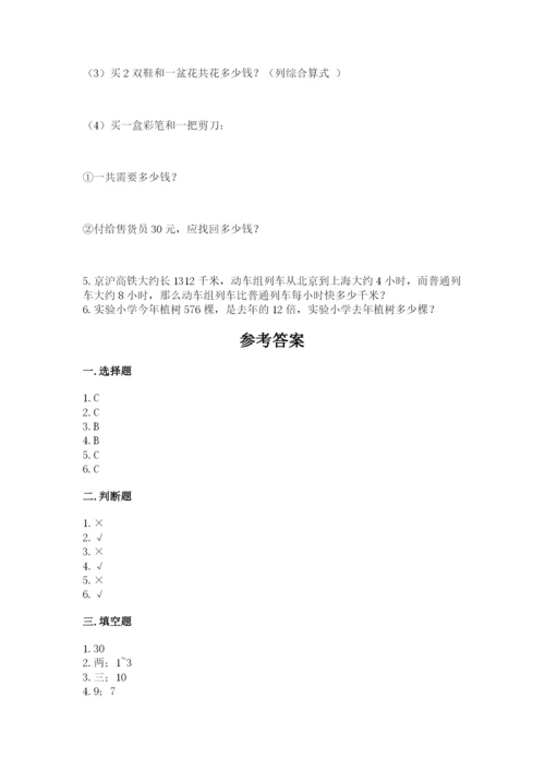 苏教版四年级上册数学第二单元 两、三位数除以两位数 测试卷含完整答案【精选题】.docx