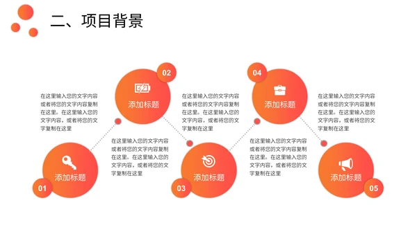 房地产项目招商计划书通用PPT模板