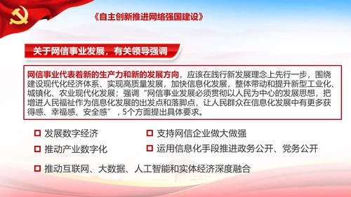 学习谈治国理政第三卷第十一专题PPT模板