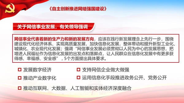 学习谈治国理政第三卷第十一专题PPT模板