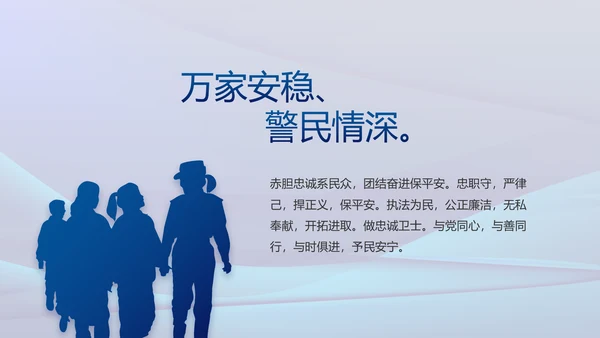 雷霆风暴专项行动公安警察PPT