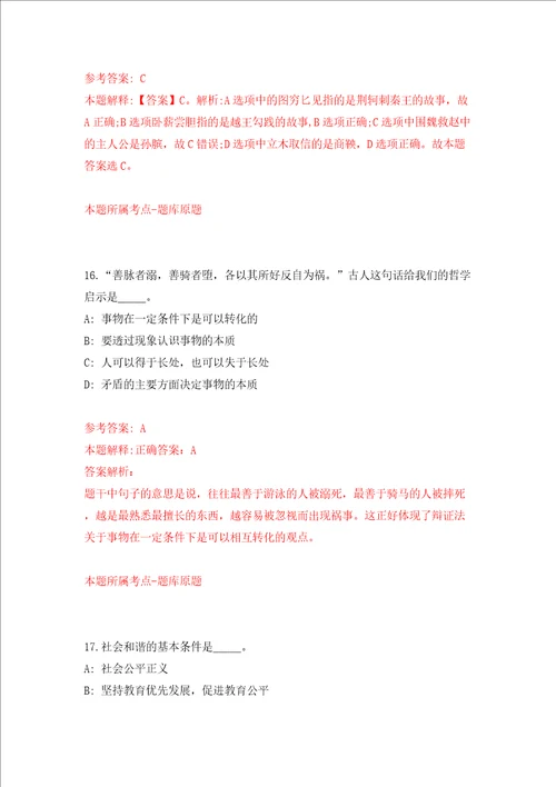 河南省巩义市煤炭事务中心公开招考10名劳务派遣人员模拟考试练习卷含答案第2卷