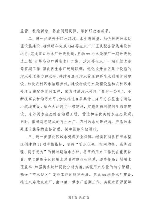 水利局XX年工作计划五篇 (2).docx