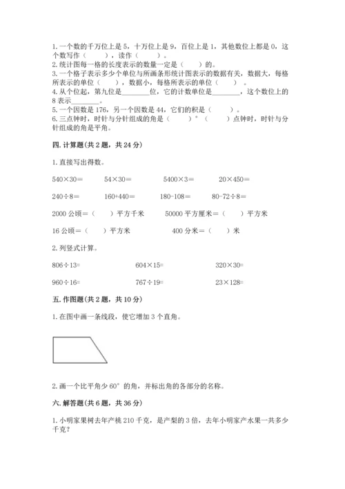 人教版四年级上册数学期末测试卷附参考答案【研优卷】.docx