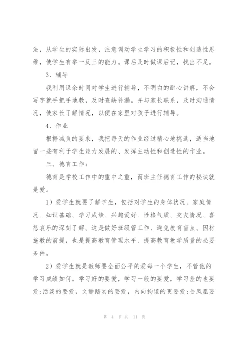 教师学期末教学工作总结.docx