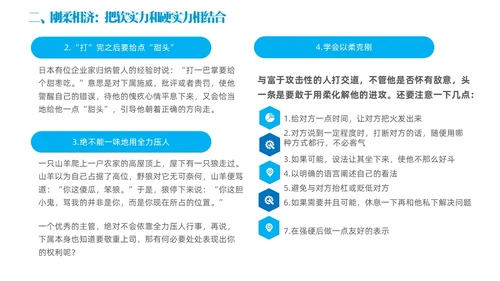 蓝色简约商务实拍风领导力与执行力企业管理员工培训PPT