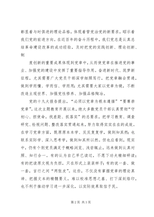 深学细照笃行，让党章铭刻于心 (2).docx