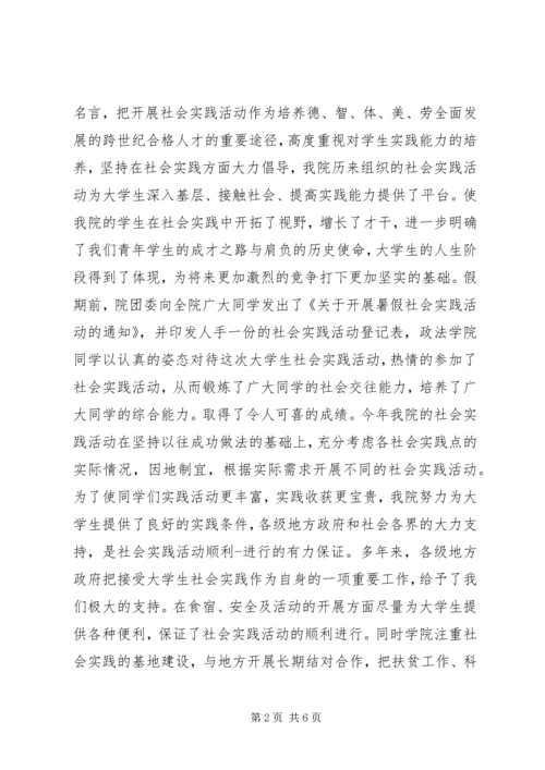 优秀实践团体申请书 (2).docx