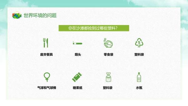 保护环境向污染宣战环保PPT课件