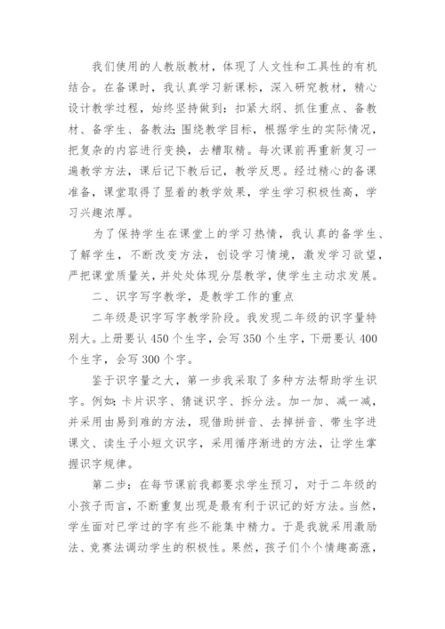 小学二年级语文上册期末总结.docx