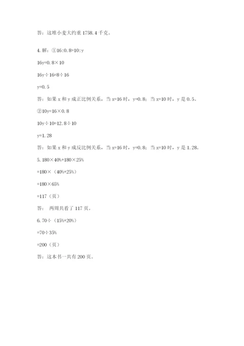 北师大版六年级下册数学期末测试卷及答案（有一套）.docx