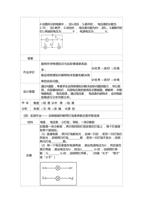 人教版九上《电压电阻》大单元作业设计