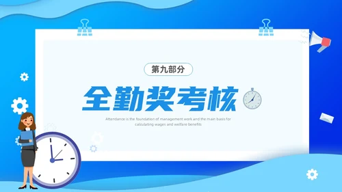蓝色商务插画风企业员工培训之考勤制度培训PPT