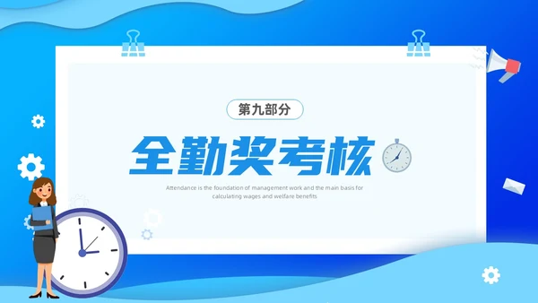 蓝色商务插画风企业员工培训之考勤制度培训PPT