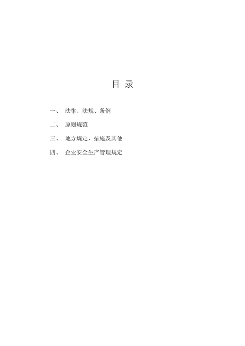 安全管理知识应知应会手册.docx