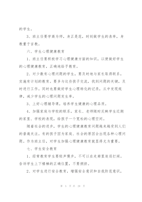 2022小学班主任个人工作计划报告(7篇).docx