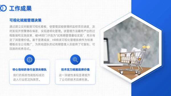 蓝色简约风试用期员工转正答辩PPT模板