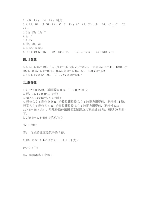 人教版小学五年级上册数学期中考试试卷附答案（精练）.docx