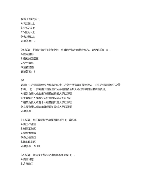 2022年广东省安全员B证建筑施工企业项目负责人安全生产考试试题第二批参考题库第304期含答案