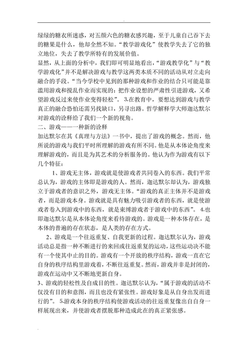 以游戏精神实现教学与游戏的融合