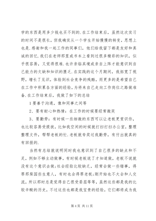 大一暑期社会实践报告20XX年字范文.docx