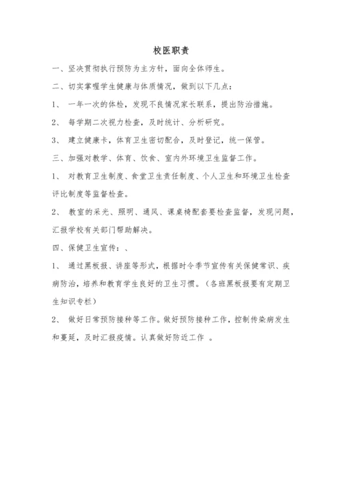 学校卫生管理制度汇编.docx