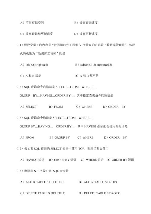 2023年全国计算机等级考试二级笔试试卷新编.docx