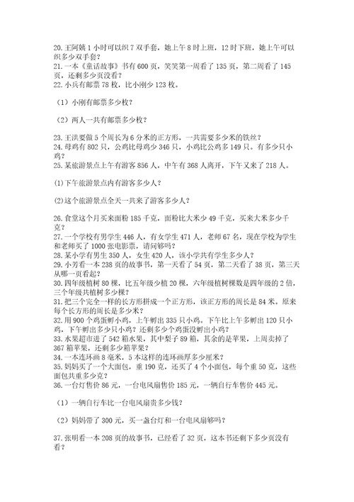 小学三年级数学应用题50道真题汇编