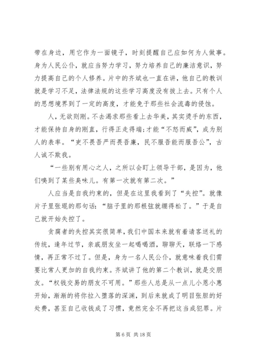人民的名义观后感4000字.docx