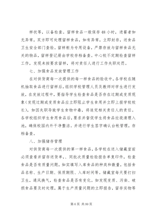 营养改善计划实施细则.docx