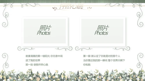 绿色莫兰迪色婚礼婚庆策划动态PPT