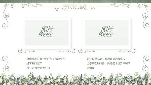 绿色莫兰迪色婚礼婚庆策划动态PPT