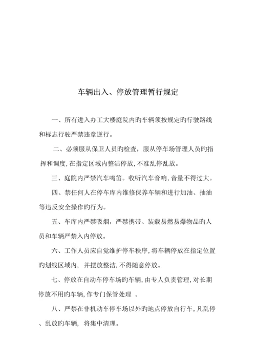 物业管理相关制度文本汇编.docx