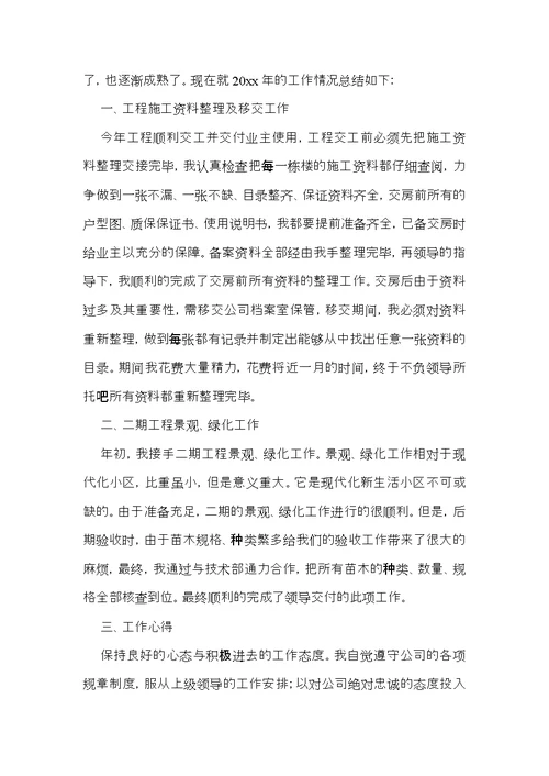 建筑工程师年终个人总结