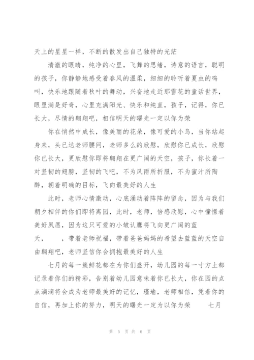 幼儿园毕业寄语大全(共5篇).docx