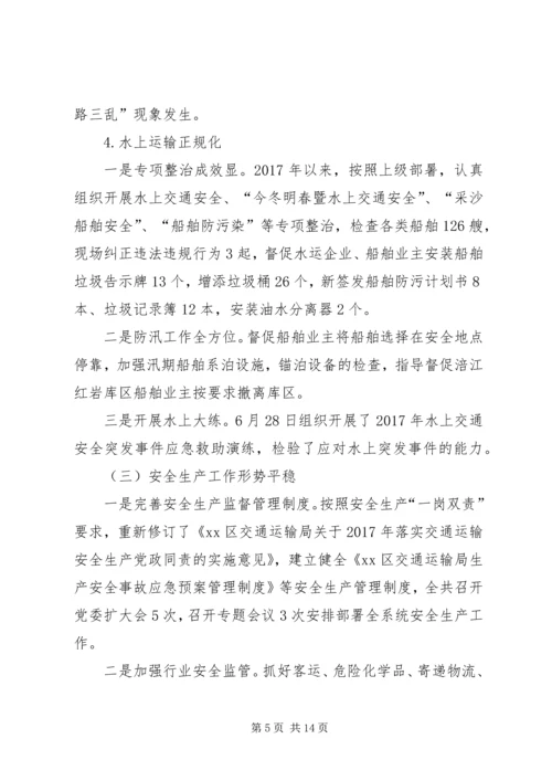 交通运输局某年上半年工作总结暨下半年工作计划.docx